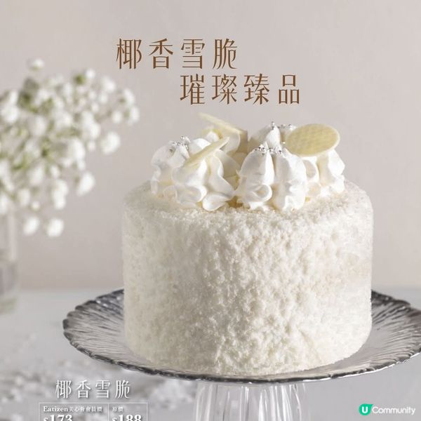 美心西餅 椰香雪脆 璀璨臻品