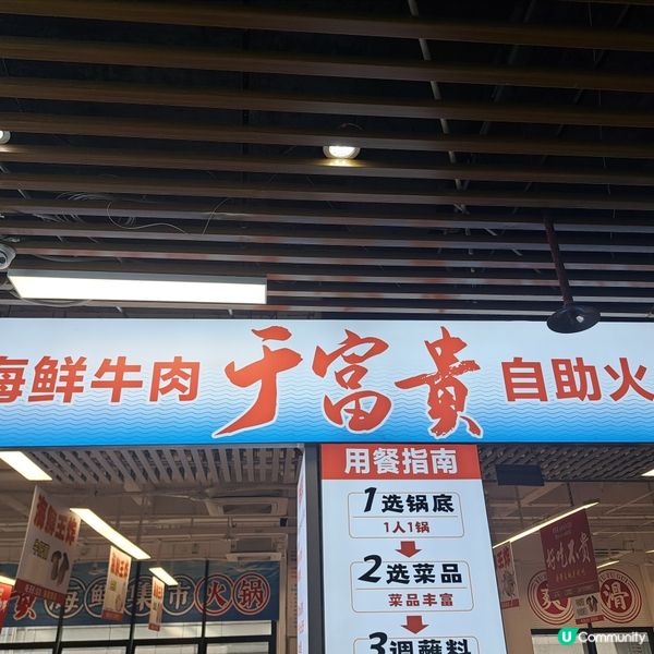 人民幣$99蚊任食海鮮火鍋😍有鮮蠔鮑魚等