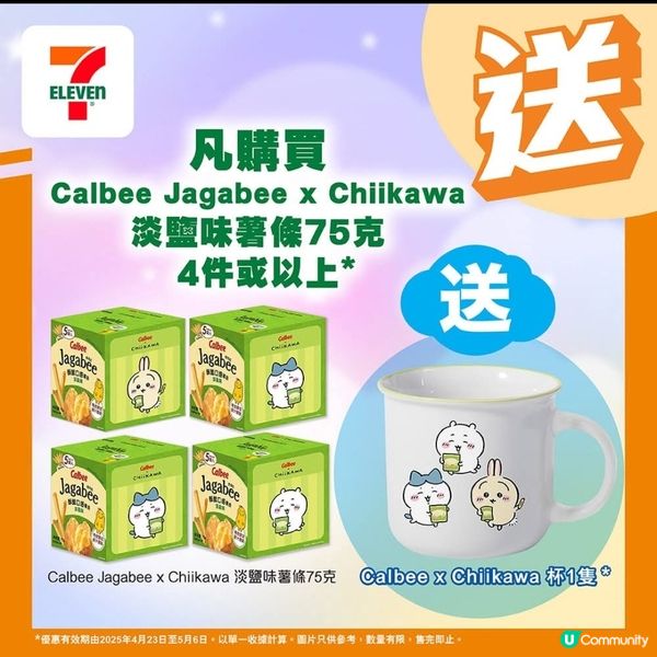 7仔新品Calbee X Chiikawa