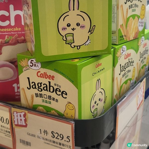 7仔新品Calbee X Chiikawa