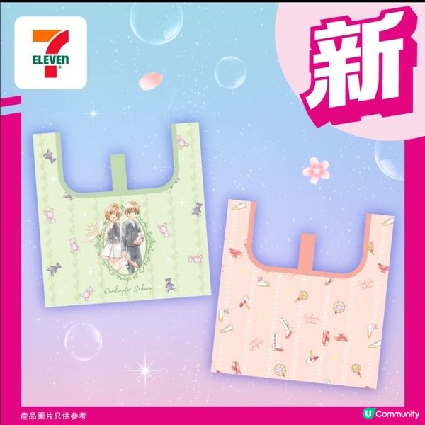 7仔新品百變小櫻購物袋