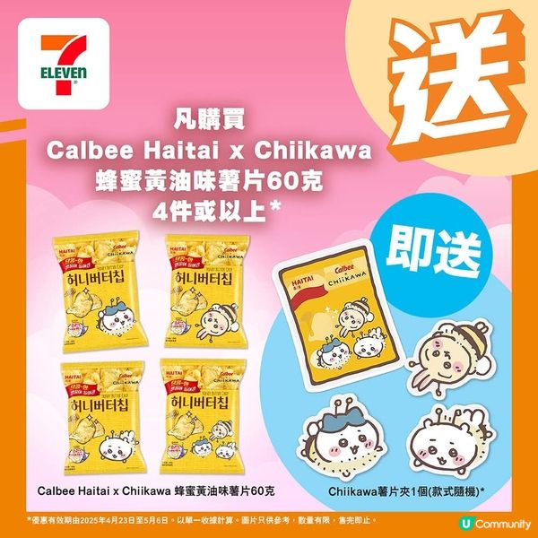 Chiikawa粉絲要留意