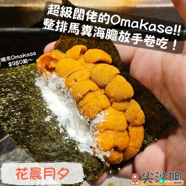 尖沙咀Omakase $980起製造浪漫超滿足！