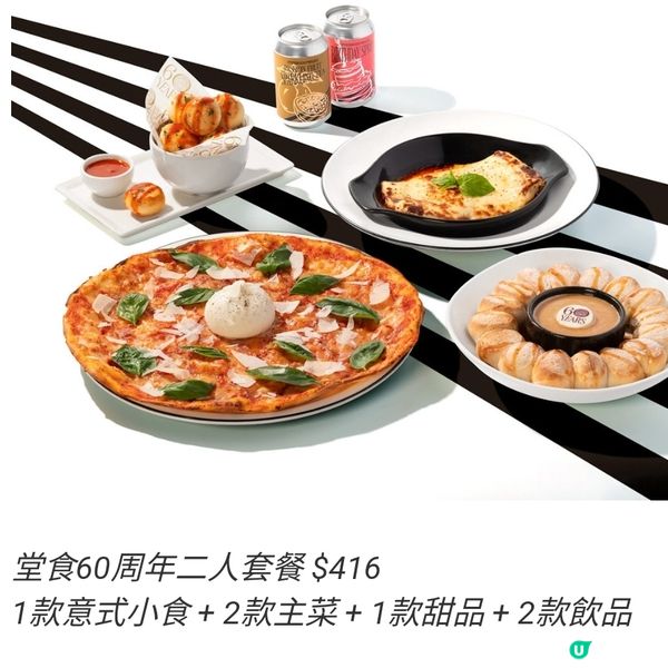 PizzaExpress推60周年菜單特定顧客享堂食6折