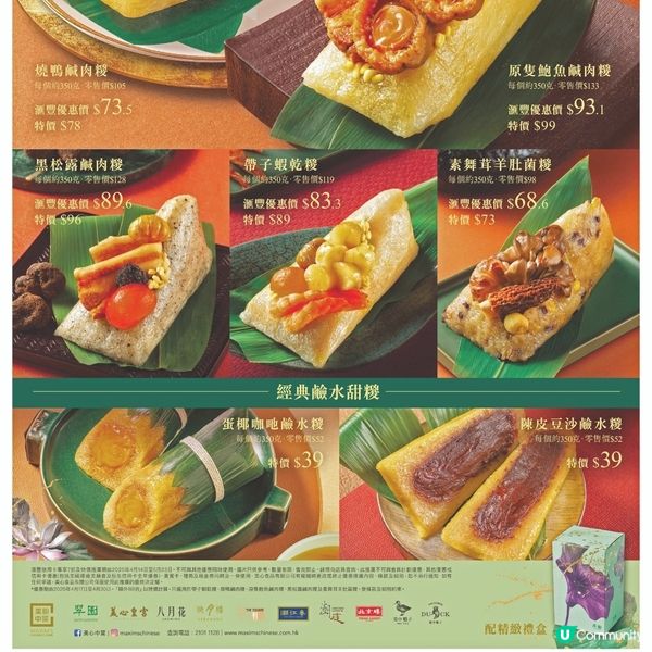 翠園 糉有驚喜！快閃優惠享2件88折・ 識食齊齊歎！