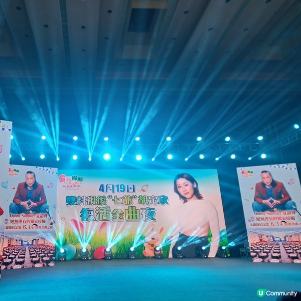 復活節金曲夜胡定欣唱歌表演