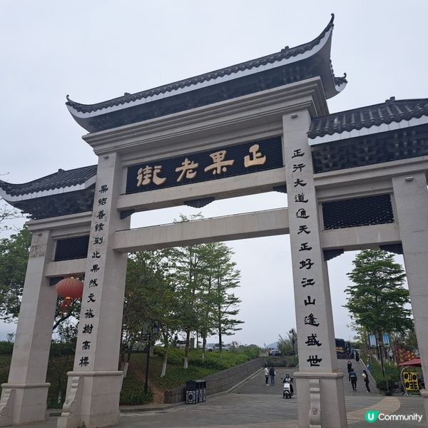 ⭐️正果老街吃喝玩樂食馳名餃子😍