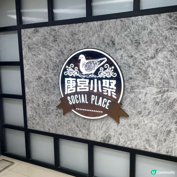 🤍尖沙咀 。唐宮小聚