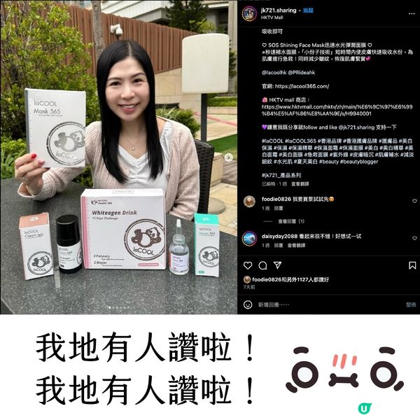 靚女都讚我哋🤩