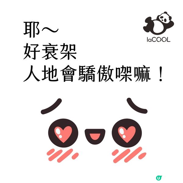 靚女都讚我哋🤩