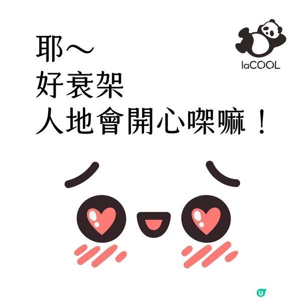 靚女都讚我哋🤩！快啲過嚟睇下啦！