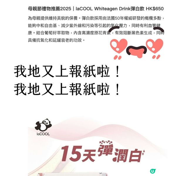 耶！我哋上咗香港01啦🤩🎉