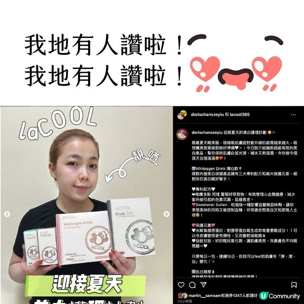 靚女都讚我哋🤩  快啲嚟睇下啦！