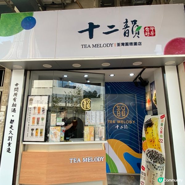 十二韻台灣好茶 🍵  世界級回甘！😋