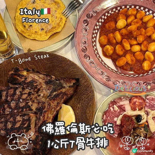 佛羅倫斯必食T字牛排🥩意大利之旅🇮🇹