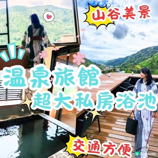 🔥東京箱根♨️温泉勝地🥂私湯推薦🤗