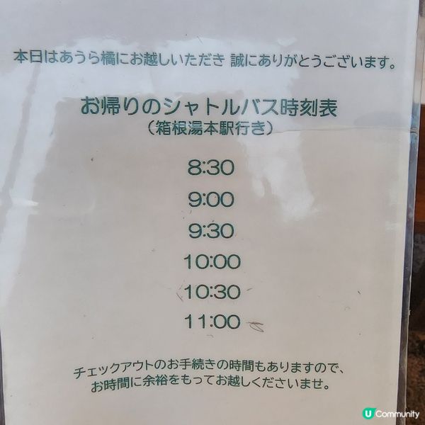 🔥東京箱根♨️温泉勝地🥂私湯推薦🤗