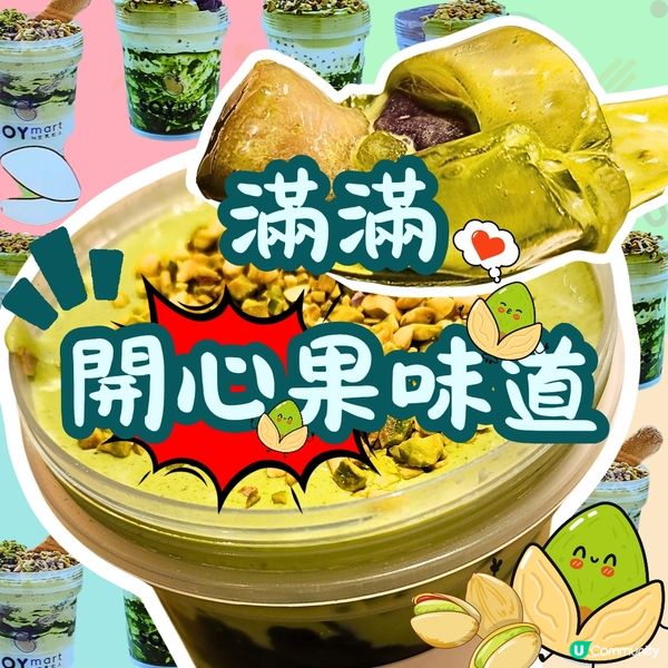 🔥人氣🔥豆乳狂人✨️開心果甜品試食報告 🥜😋
