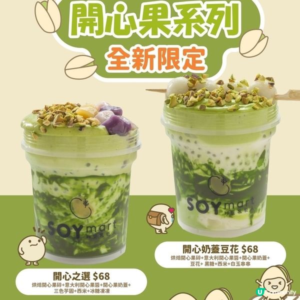 🔥人氣🔥豆乳狂人✨️開心果甜品試食報告 🥜😋