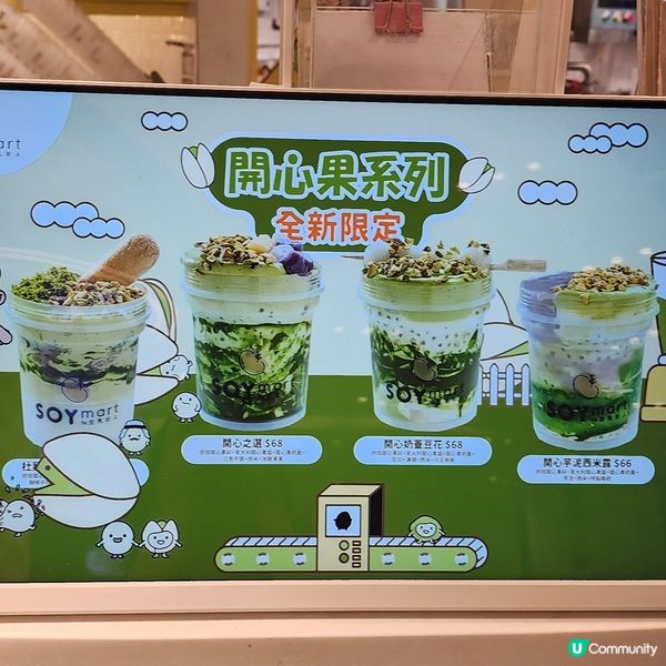 🔥人氣🔥豆乳狂人✨️開心果甜品試食報告 🥜😋