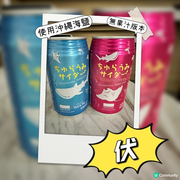 沖繩美麗海水族館美麗的罐裝飲料🥤⋯