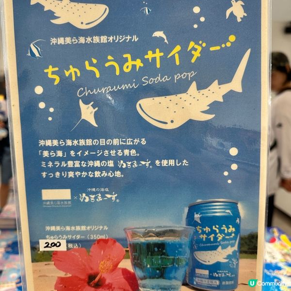 沖繩美麗海水族館美麗的罐裝飲料🥤⋯