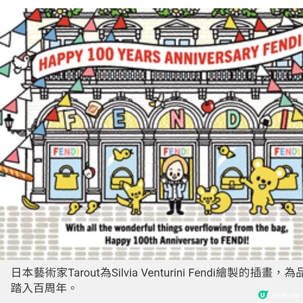 FENDI玩味插畫 賀百歲誕辰