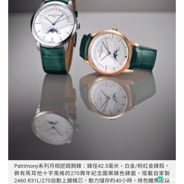 VACHERON CONSTANTIN270年的時間藝術