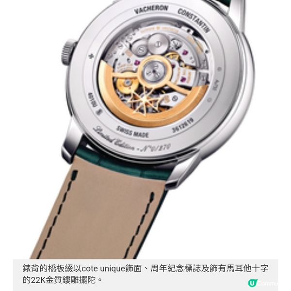 VACHERON CONSTANTIN270年的時間藝術
