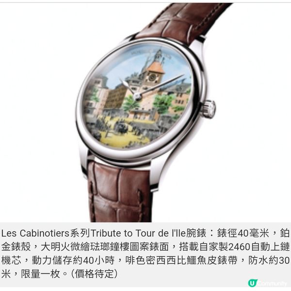 VACHERON CONSTANTIN270年的時間藝術