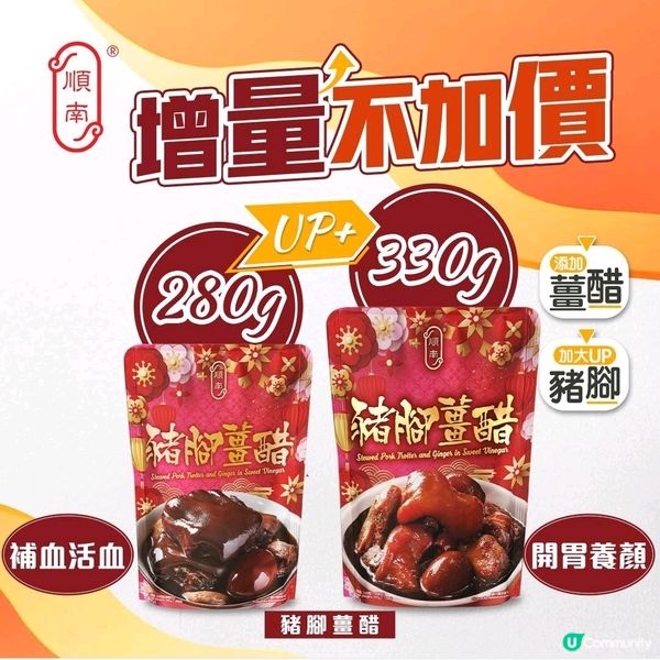 順南即食豬腳薑醋 選用特級甜醋及食材