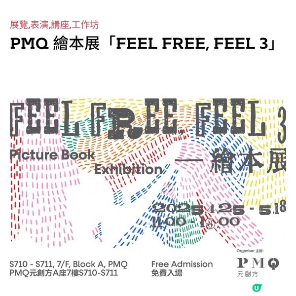 PMQ元創方 FEEL FREE, FEEL3繪本展
