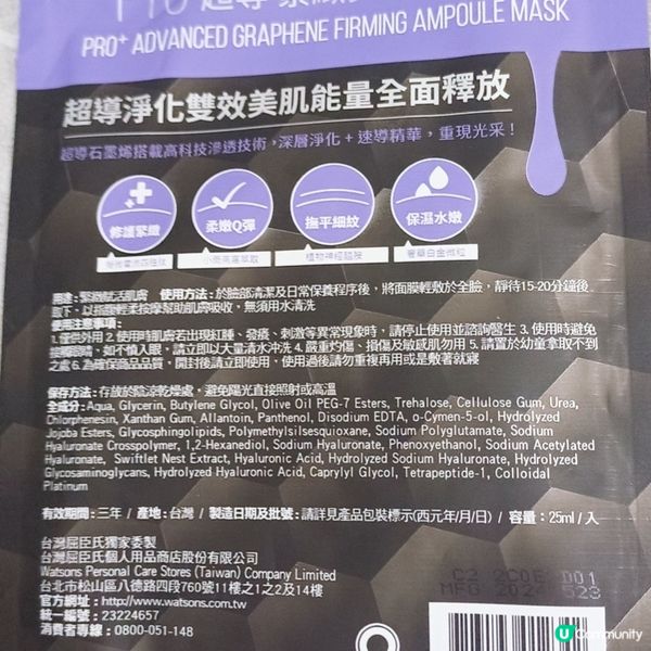 台灣手信🎁 超導緊緻黑面膜 🖤