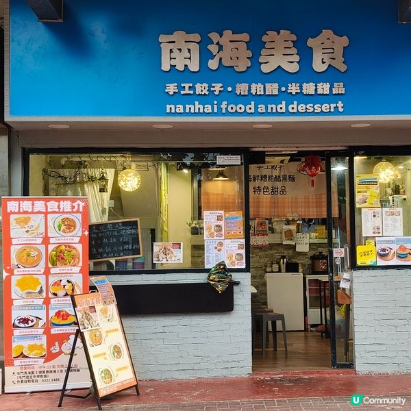 【屯門覓食記】發現隱世小店《南海美食》！