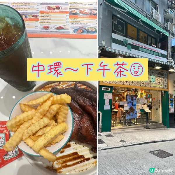 中環😎下午茶☕️