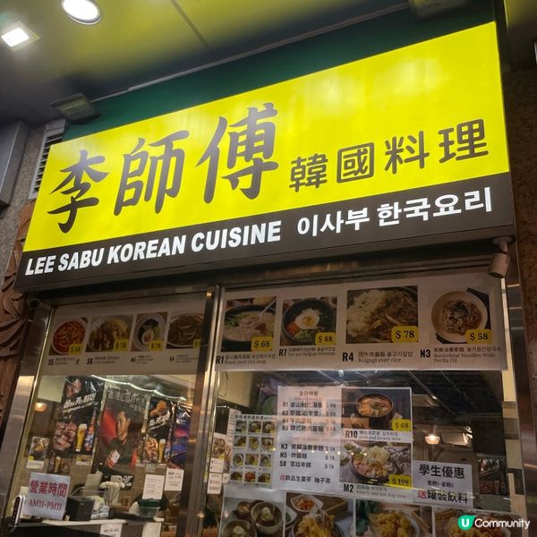 📝九龍城 。李師傅韓國料理