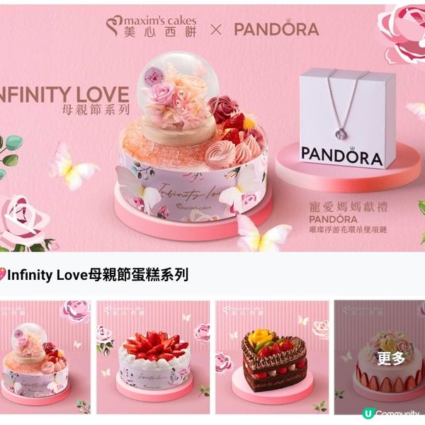 美心西餅母親節蛋糕系列加$399換購Pandora頸鏈