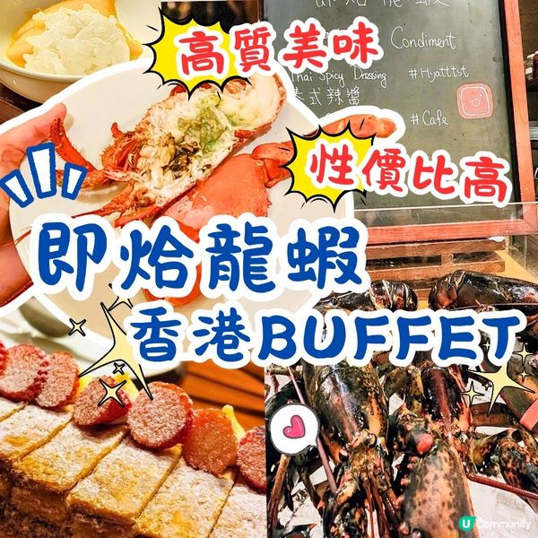 🔥尖沙咀酒店自助餐 🦞🦀🍣  抵食推介👍👍