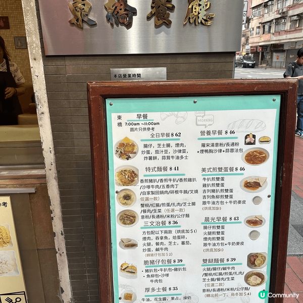 大家好😬今天我喺筲基灣同西灣河交界嗰邊嘅東橋餐廳食咗個早餐，...