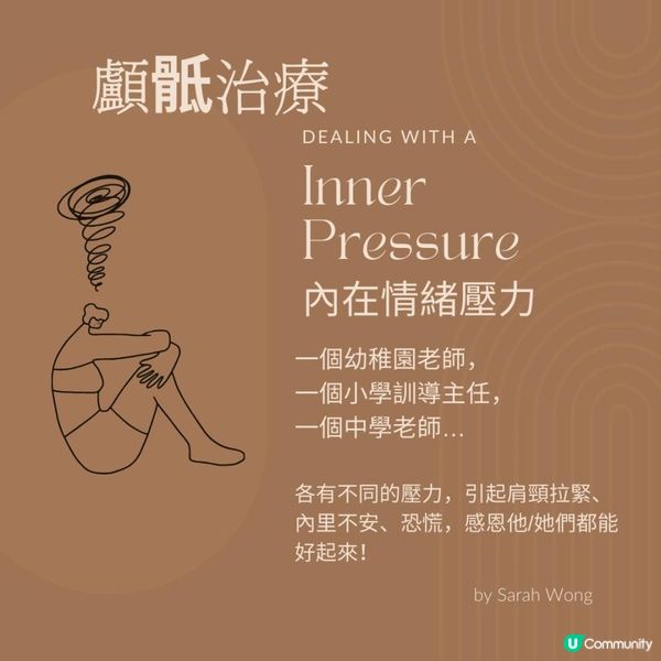 《恐慌 Panic Attack、焦慮、情緒低落、壓力帶來的肩頸拉緊》