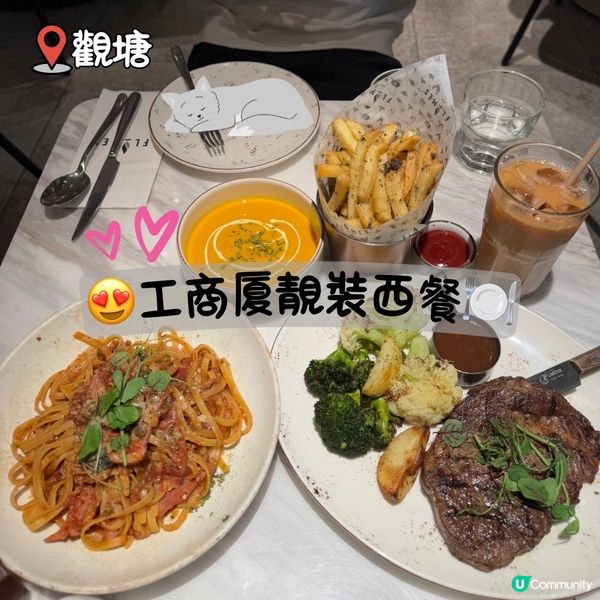 😍工商厦靚裝西餐🍽️