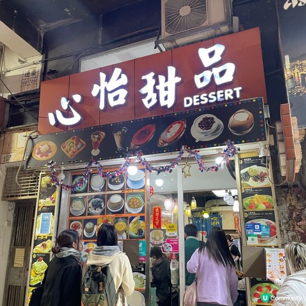 🤍佐敦 。心怡甜品