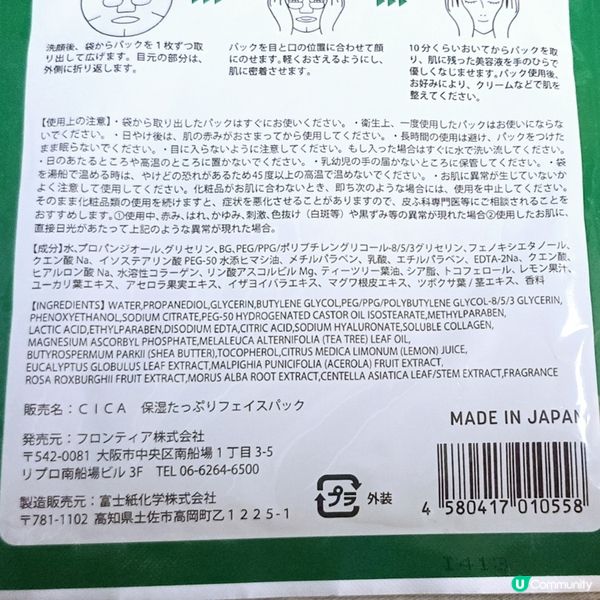 積雪草面膜 🤫🤫🤫