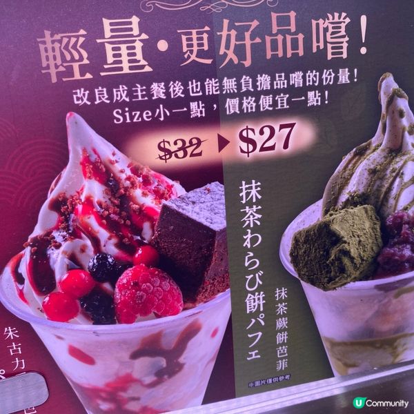 🍵 壽司郎抹茶蕨餅芭菲，正！😋