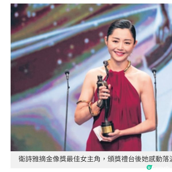 出爐影后衛詩雅專訪我不是明星,是演員。