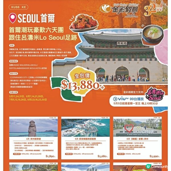 金彩假期 跟住呂濤米LO SEOUL足跡