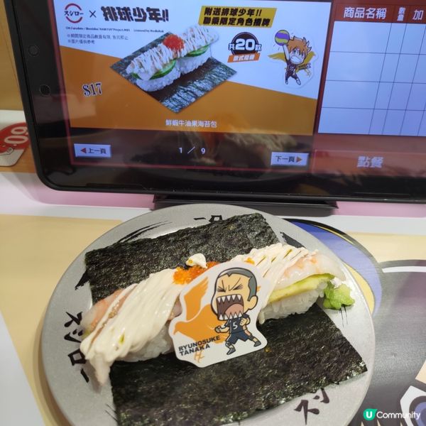 🏐壽司郎 X 排球少年聯乘啟動🔥多款限定商品正式開售💜