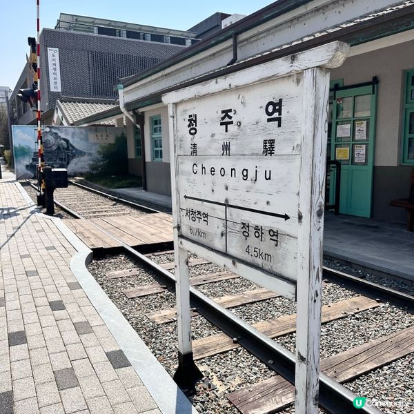 🇰🇷韓國清洲旅行熱門打卡點！清洲舊鐵路火車站博物館🚂
