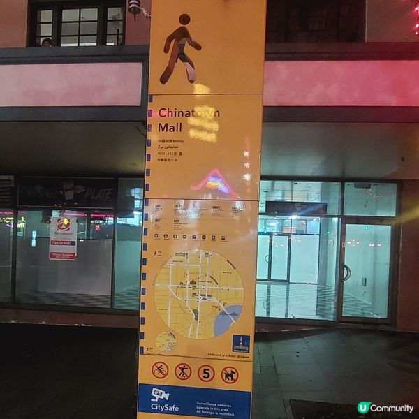 布里斯班的中國城=唐人街