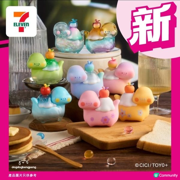 7仔推介「食貨恐龍 」二代盲盒